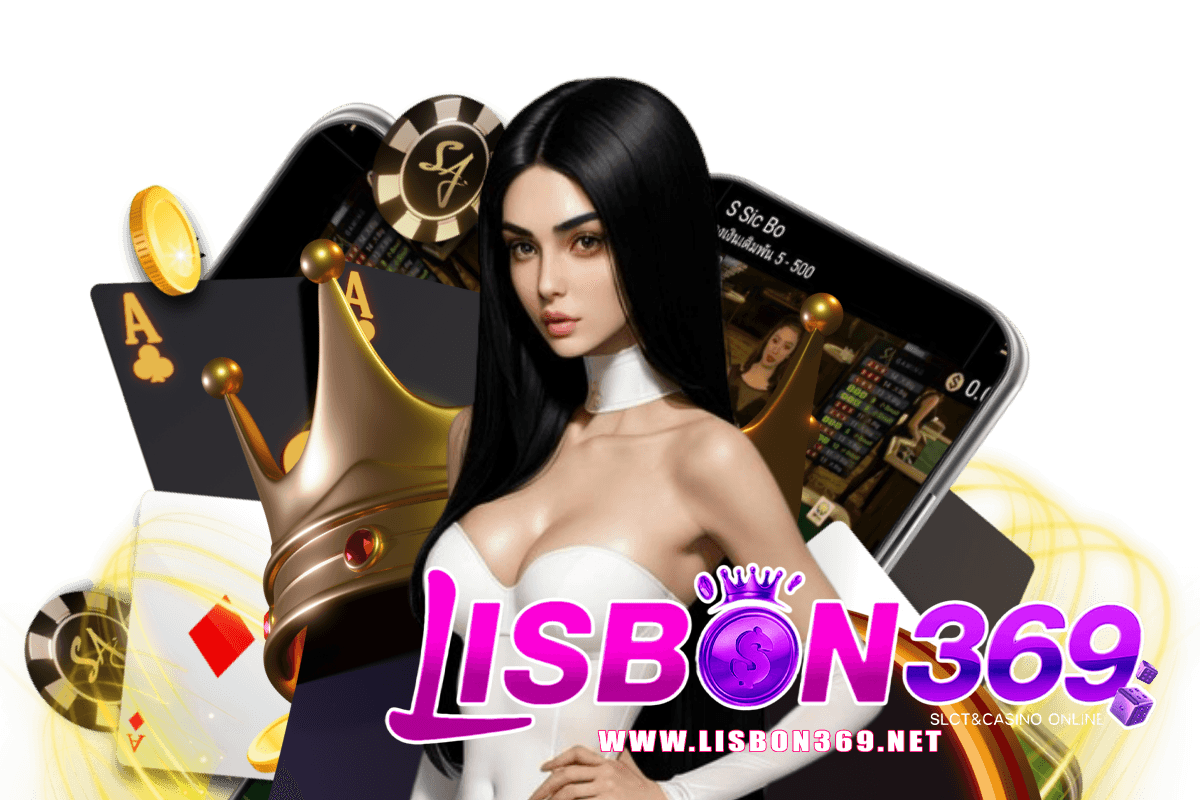 lisbon369 เว็บตรง